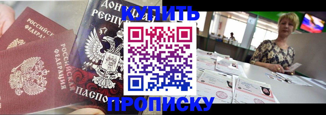 прописка штамп в Башкортостане