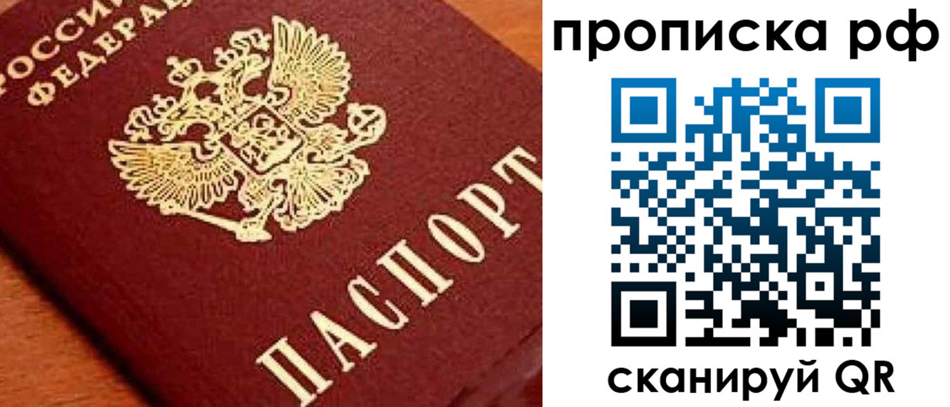 прописка законно в Башкортостане