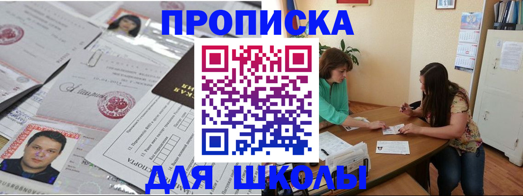 регистрация для школы в Башкортостане