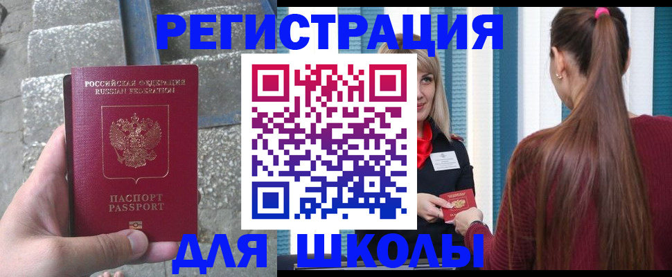 прописка для военкомата в Башкортостане