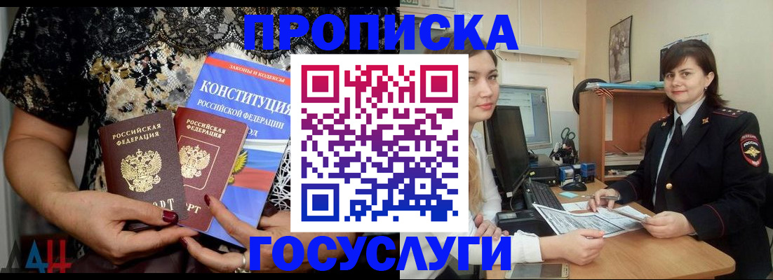 прописка поиск в Башкортостане